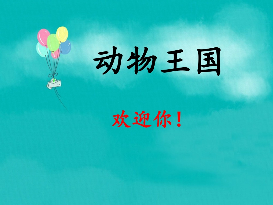 《识字7》课件_第2页