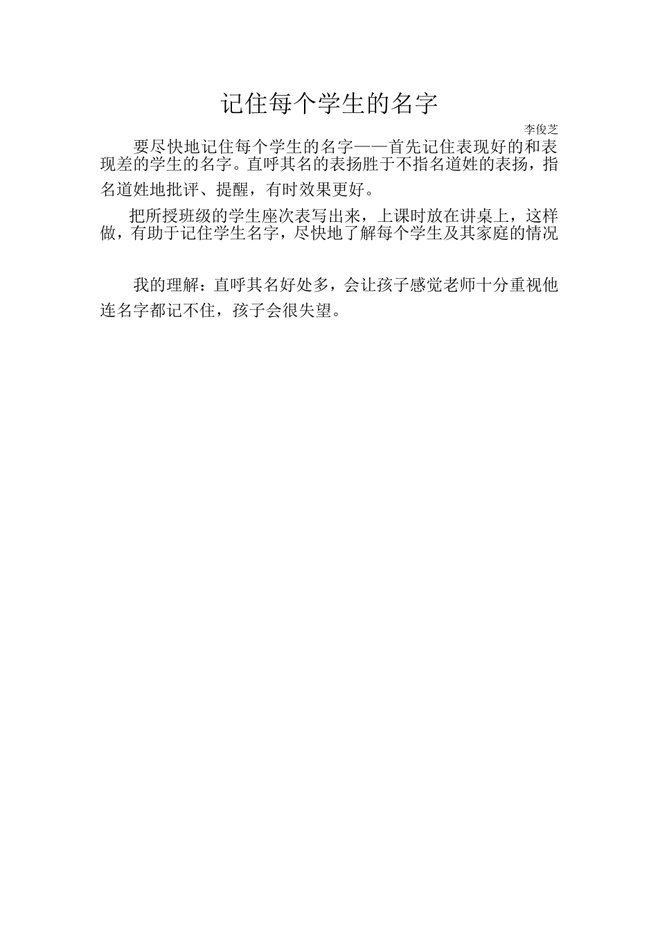 记住每个学生的名字_第1页