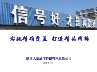 电梯型手机伴侣PPT