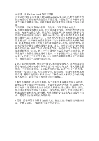 八上册Unit9sectionA英语评课稿