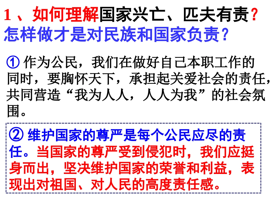 2.2承担对社会的责任_第2页
