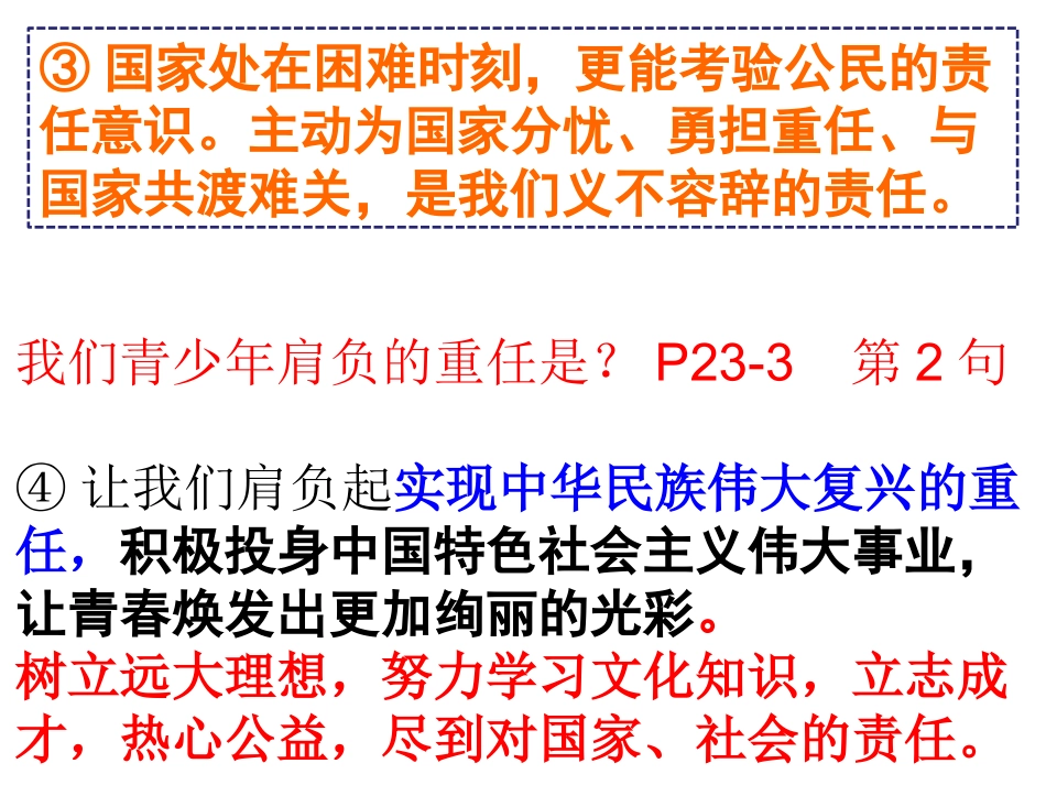 2.2承担对社会的责任_第3页