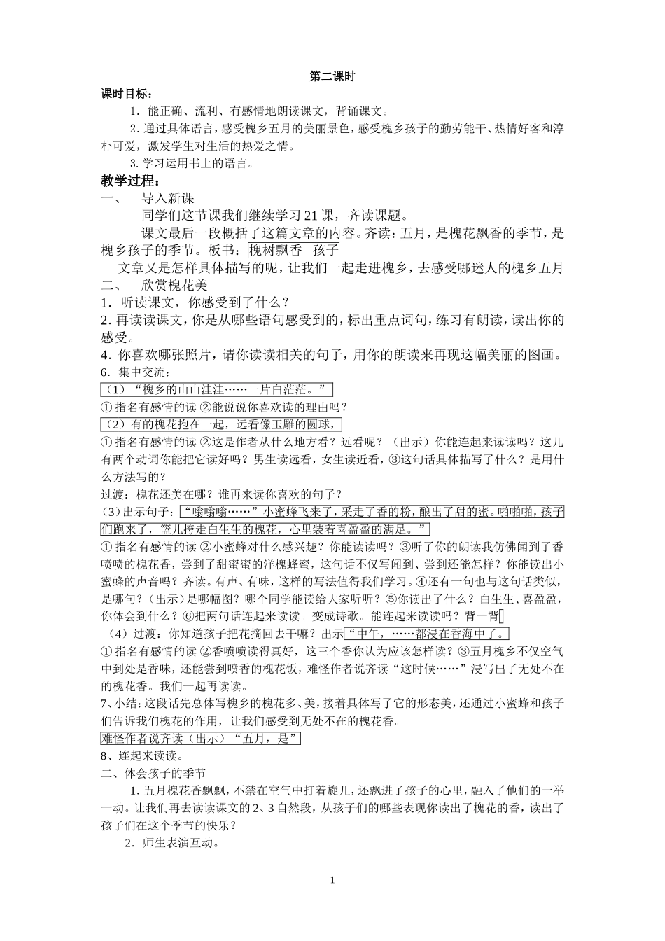 槐乡第二课时_第1页