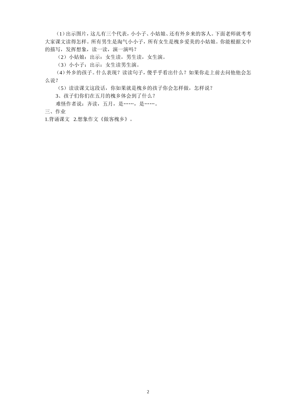 槐乡第二课时_第2页