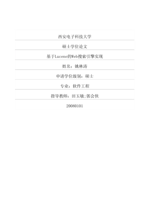 基于Lucene的Web搜索引擎实现