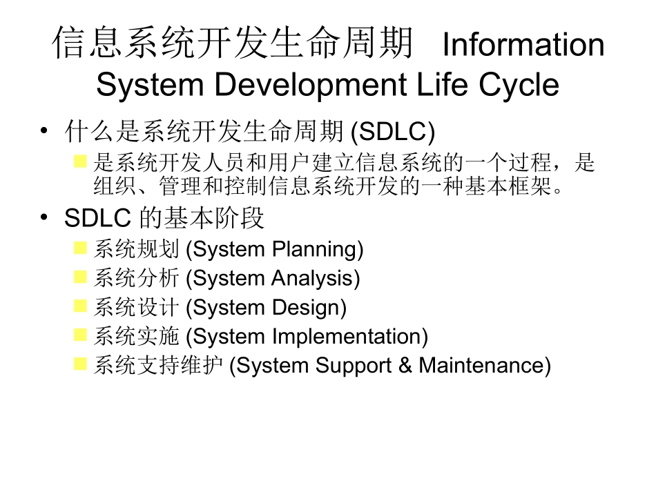 信息系统开发的基本概念_第3页