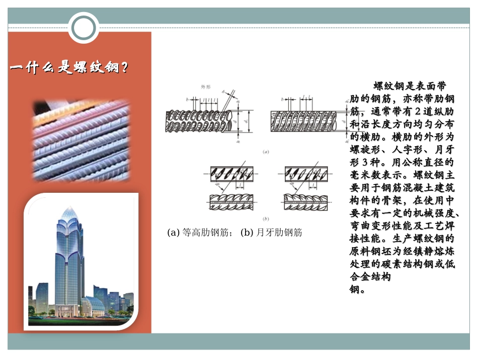 热轧带肋钢筋(螺纹钢)基础知识课件_第2页