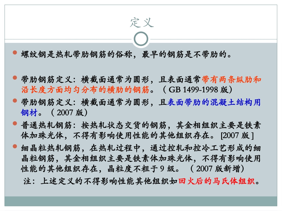 热轧带肋钢筋(螺纹钢)基础知识课件_第3页