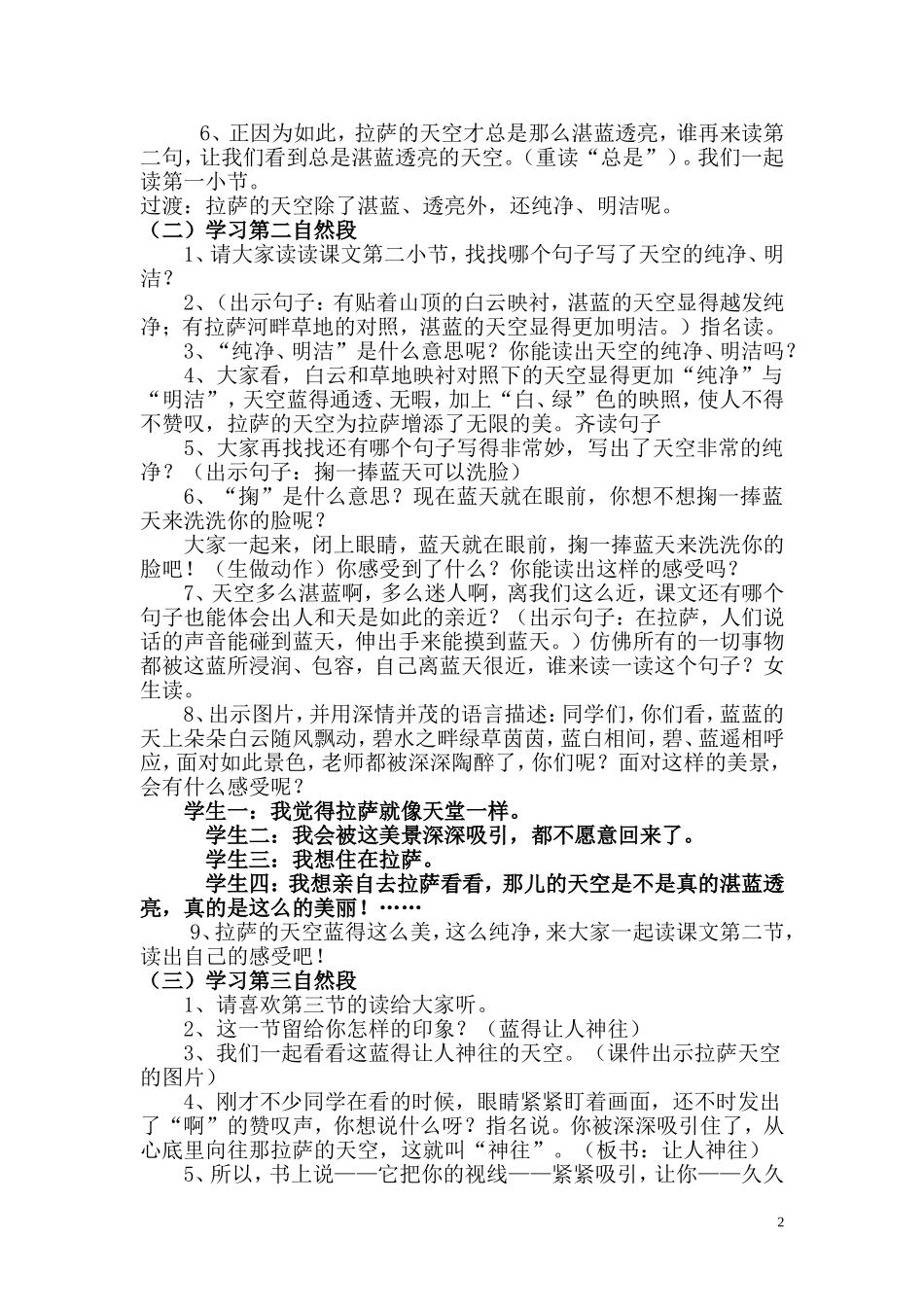 拉萨的天空(教学设计)_第2页