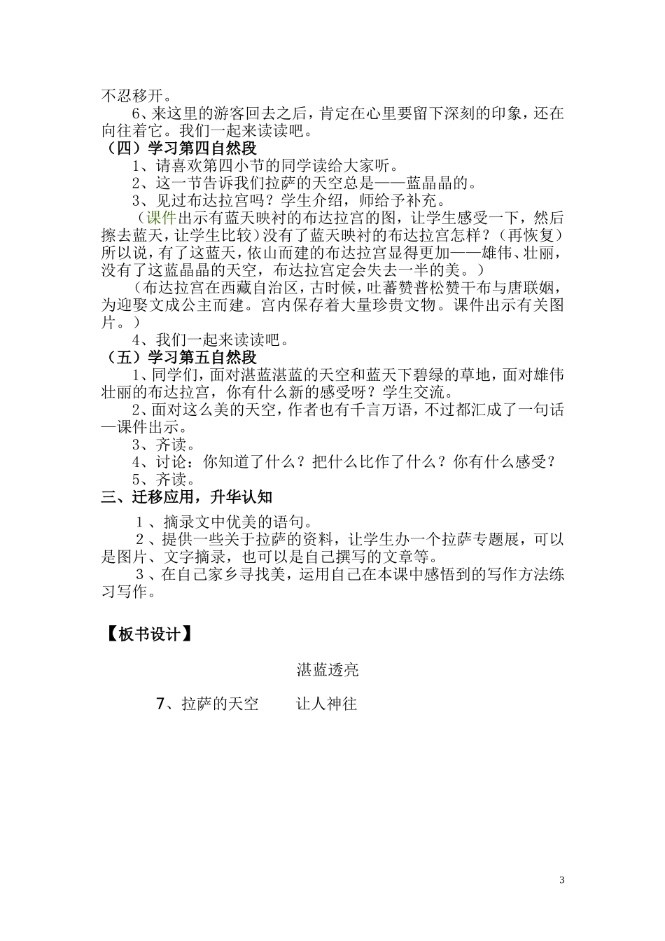 拉萨的天空(教学设计)_第3页