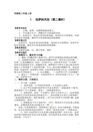 拉萨的天空(教学设计)