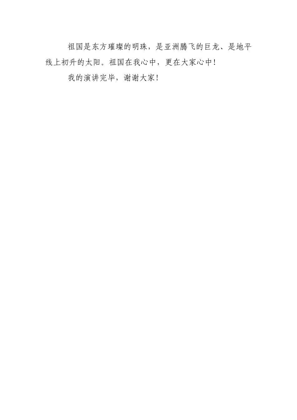 祖国在我心中六11彭欢_第2页
