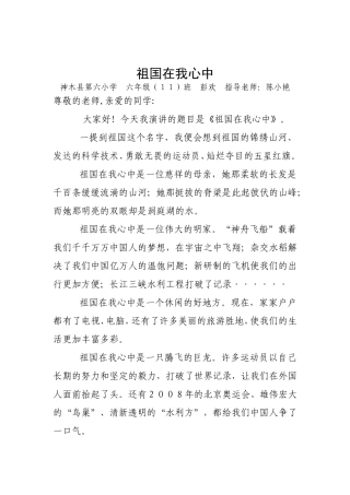 祖国在我心中六11彭欢
