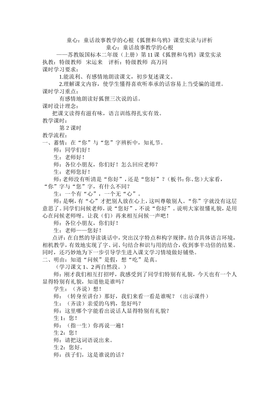 狐狸和乌鸦教学实录_第1页