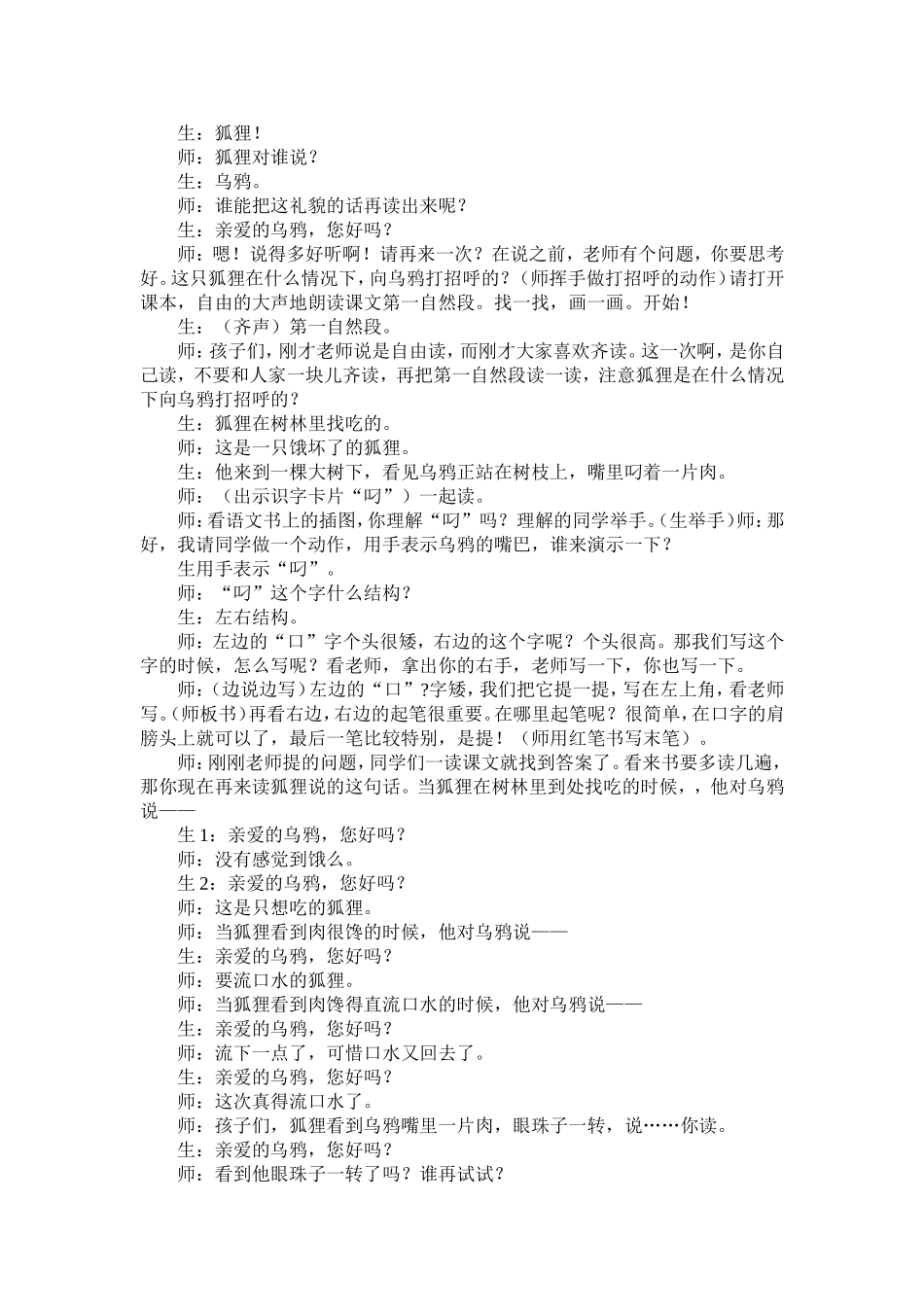 狐狸和乌鸦教学实录_第2页