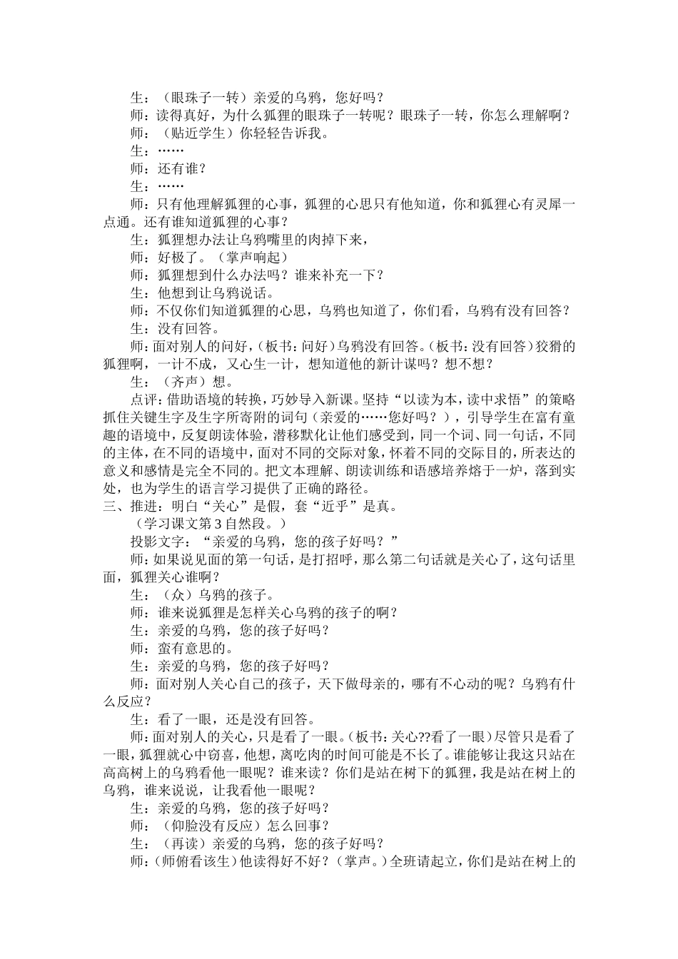 狐狸和乌鸦教学实录_第3页