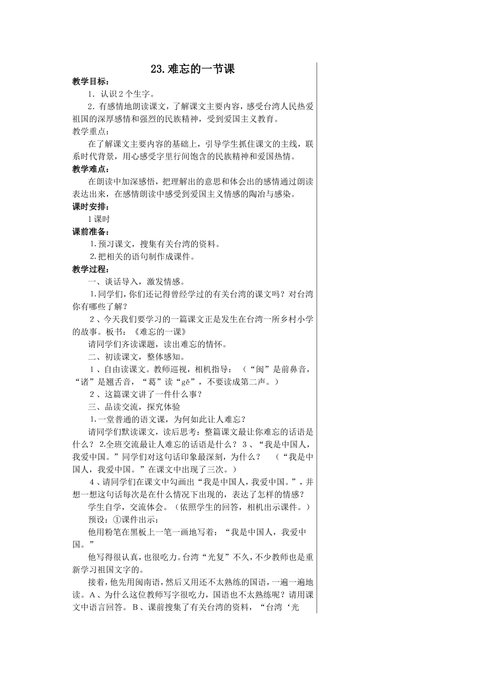 难忘的一节课_第1页