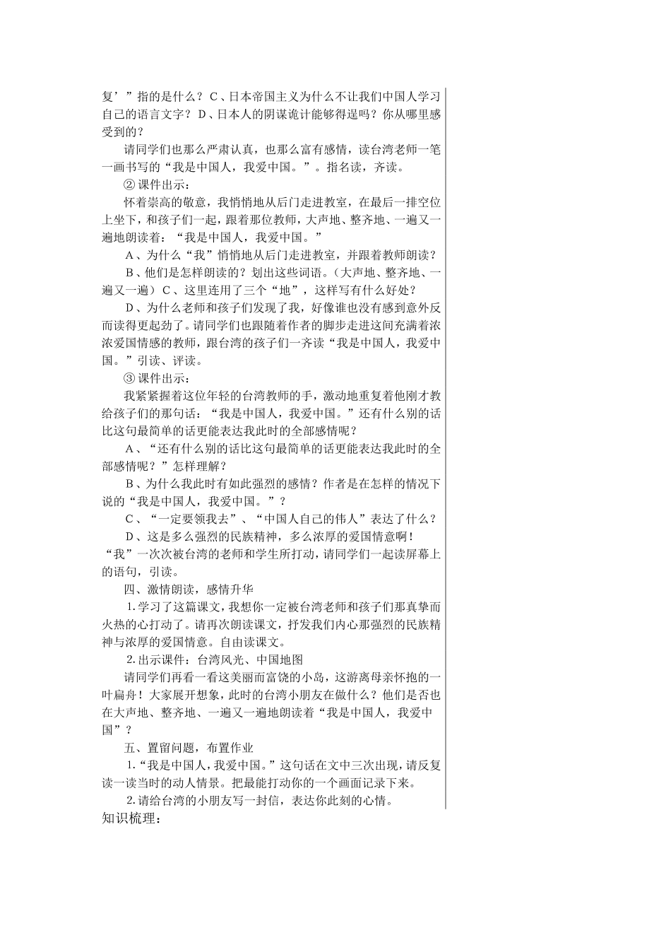 难忘的一节课_第2页