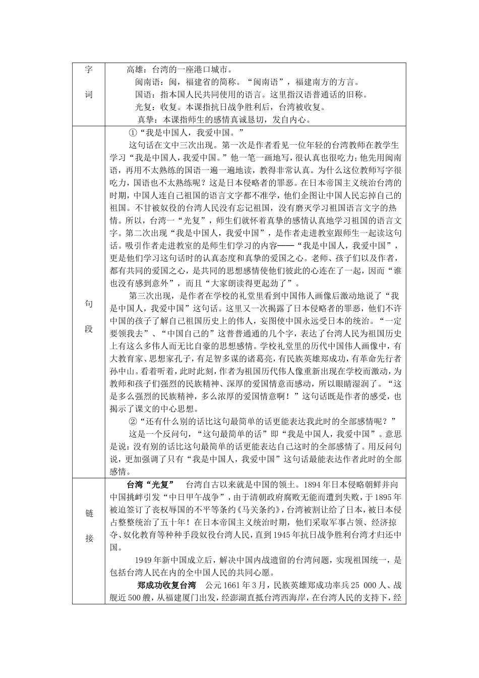 难忘的一节课_第3页