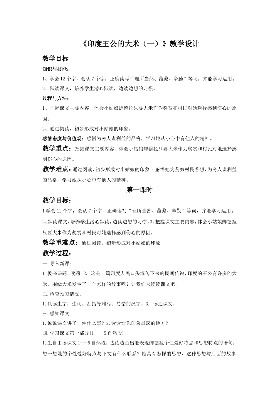《印度王公的大米(一)》教学设计_第1页