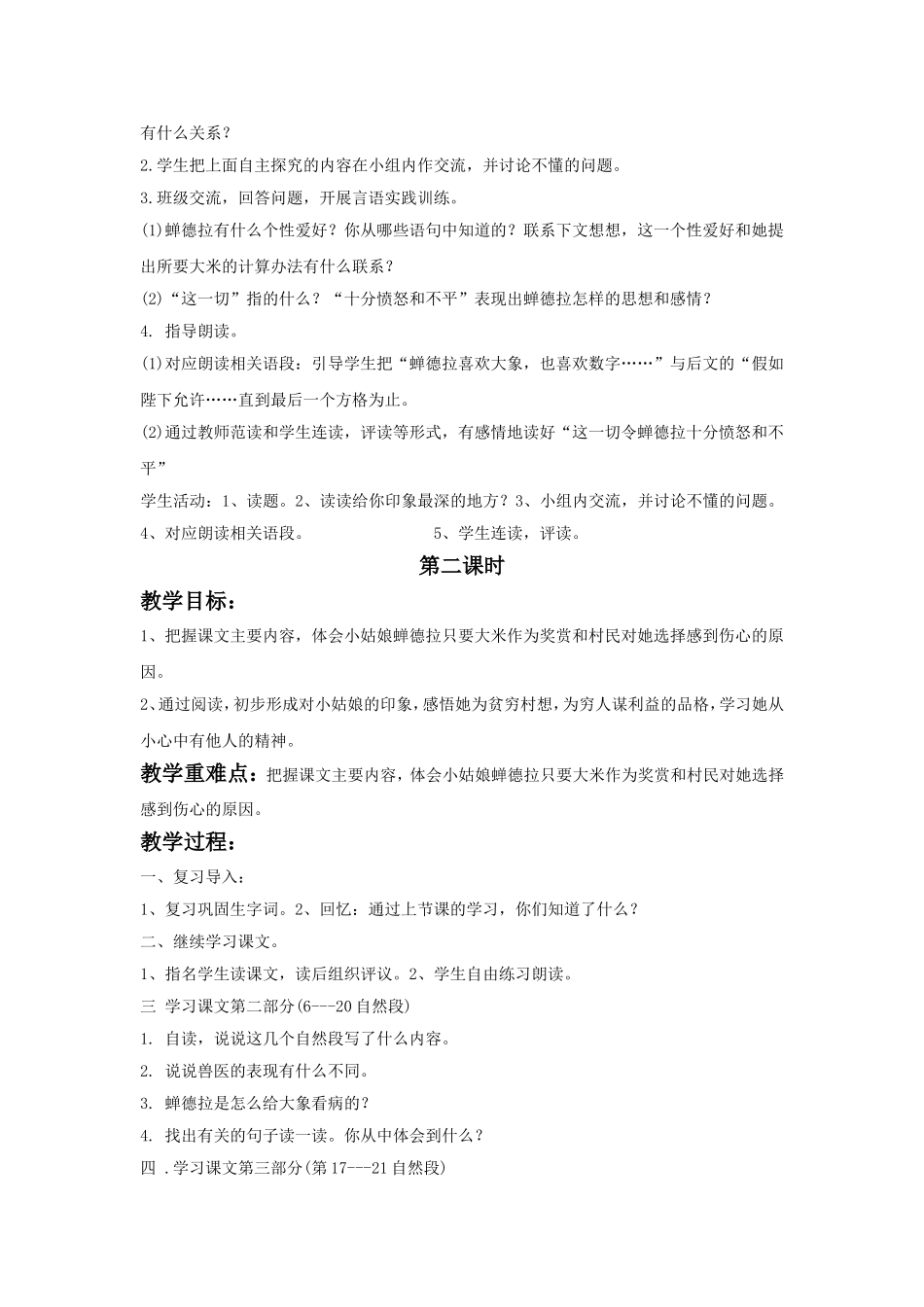 《印度王公的大米(一)》教学设计_第2页