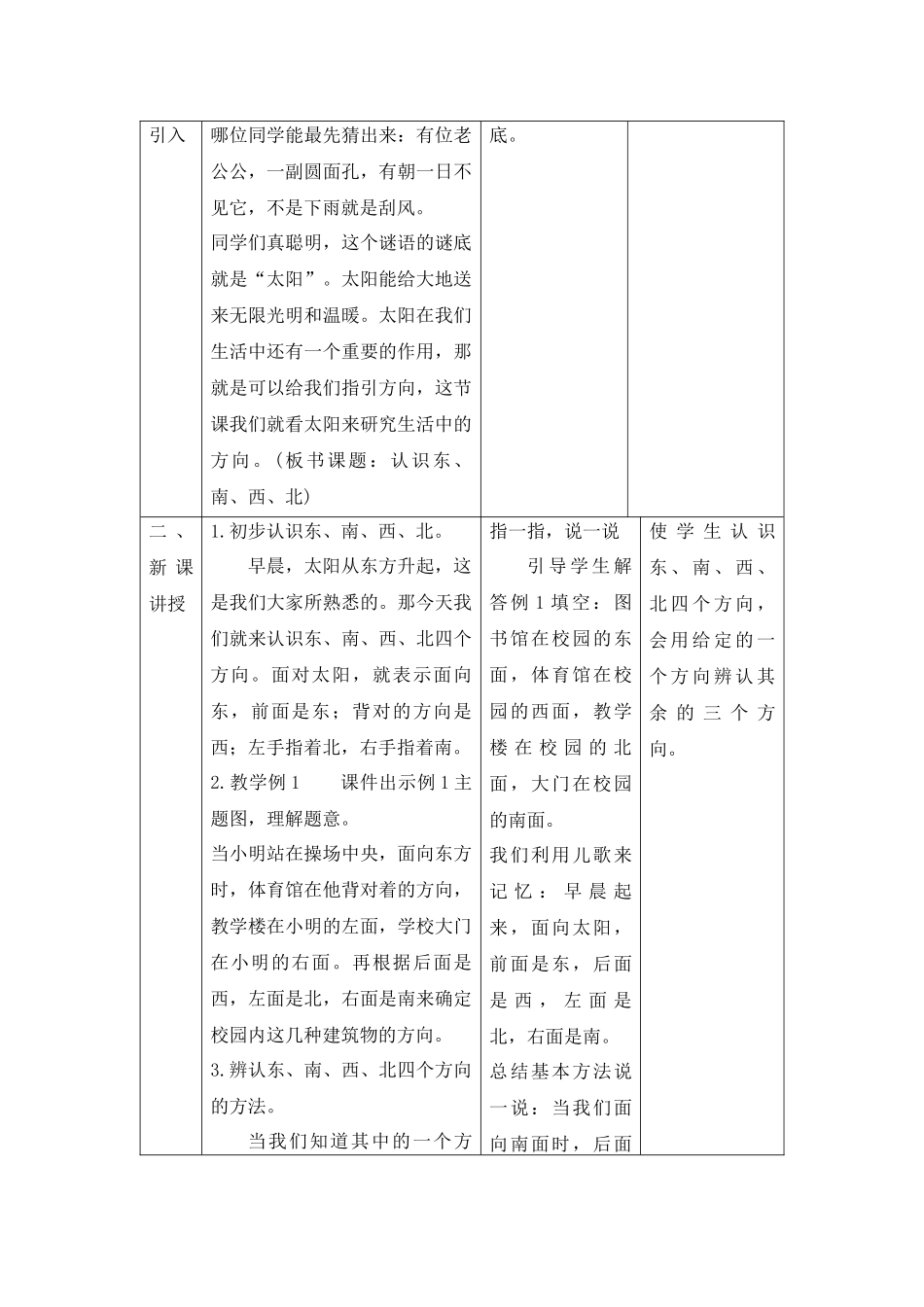 人教2011版小学数学三年级位置与方向(一)第一课时_第2页