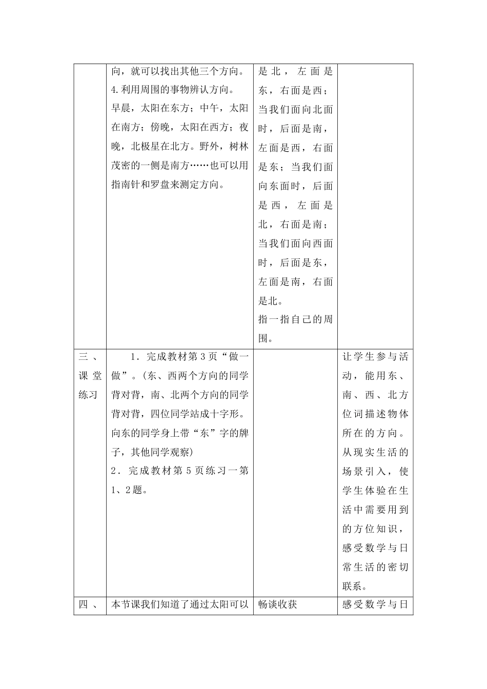 人教2011版小学数学三年级位置与方向(一)第一课时_第3页