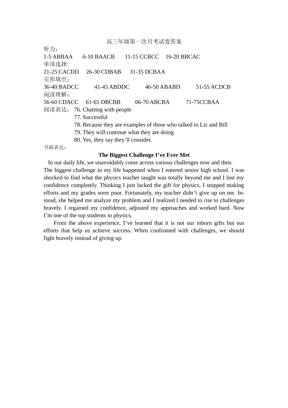 高三年级第一次月考试卷答案_第1页