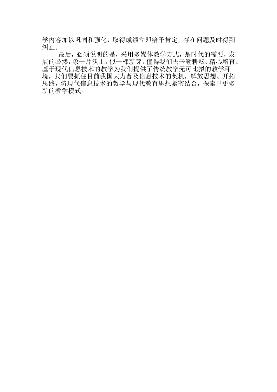 在教学中使用多媒体教学手段的心得体会_第2页