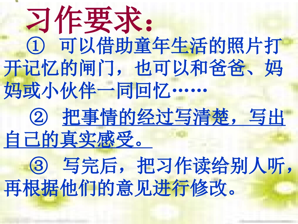 童年趣事讲评课_第2页
