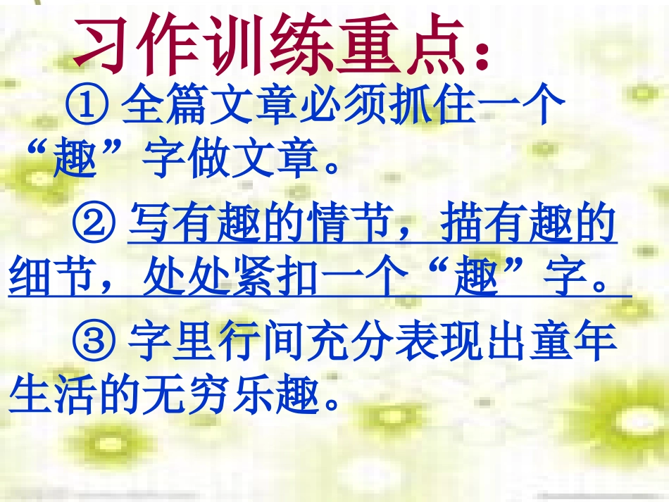 童年趣事讲评课_第3页