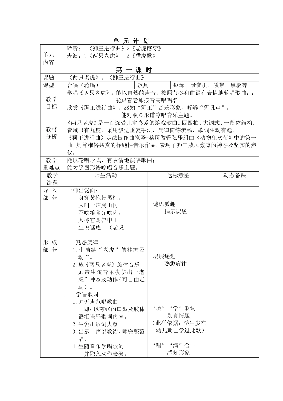 魏美华第4册第5单元《兽王》第3稿_第1页