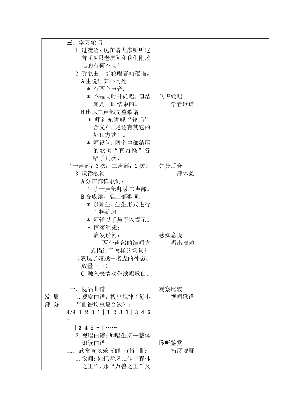 魏美华第4册第5单元《兽王》第3稿_第2页