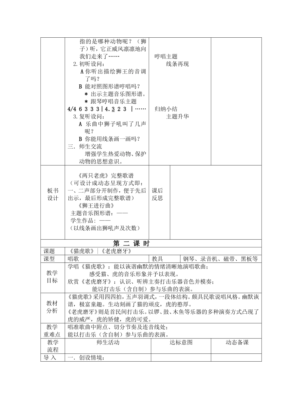 魏美华第4册第5单元《兽王》第3稿_第3页