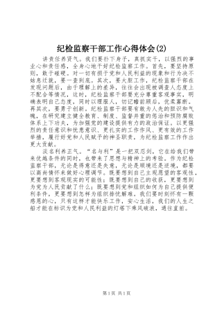 纪检监察干部工作心得体会(2)