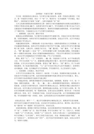 怎样教好一年级写字课