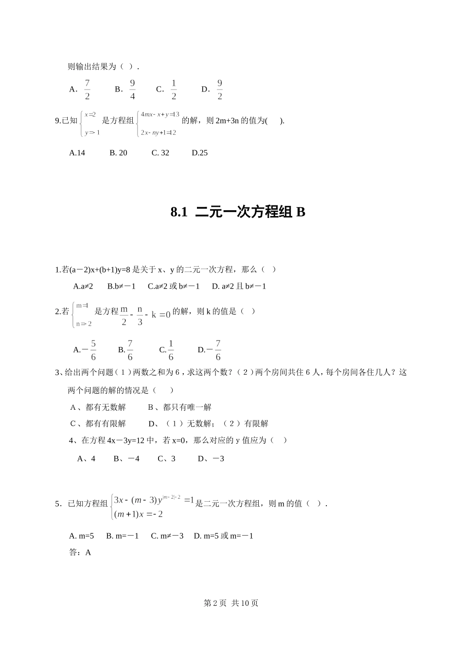 8.1二元一次方程组同步练习AB卷(含解析)_第2页