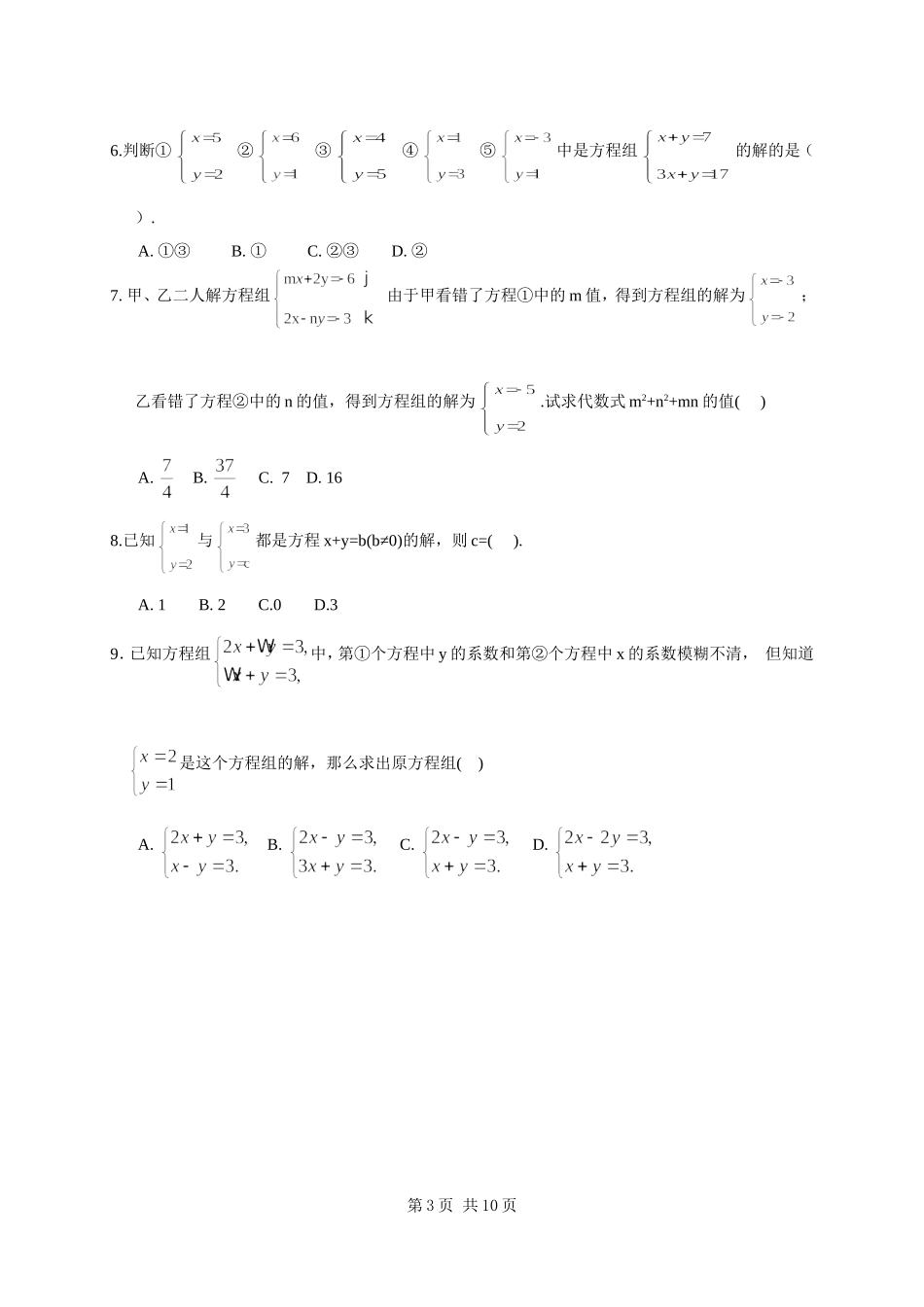 8.1二元一次方程组同步练习AB卷(含解析)_第3页