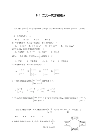 8.1二元一次方程组同步练习AB卷(含解析)