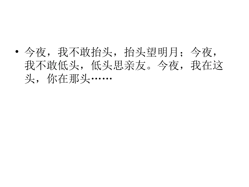 18给家乡孩子的信PPT2_第3页