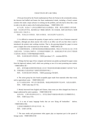 历届高考英语长难句100句精选