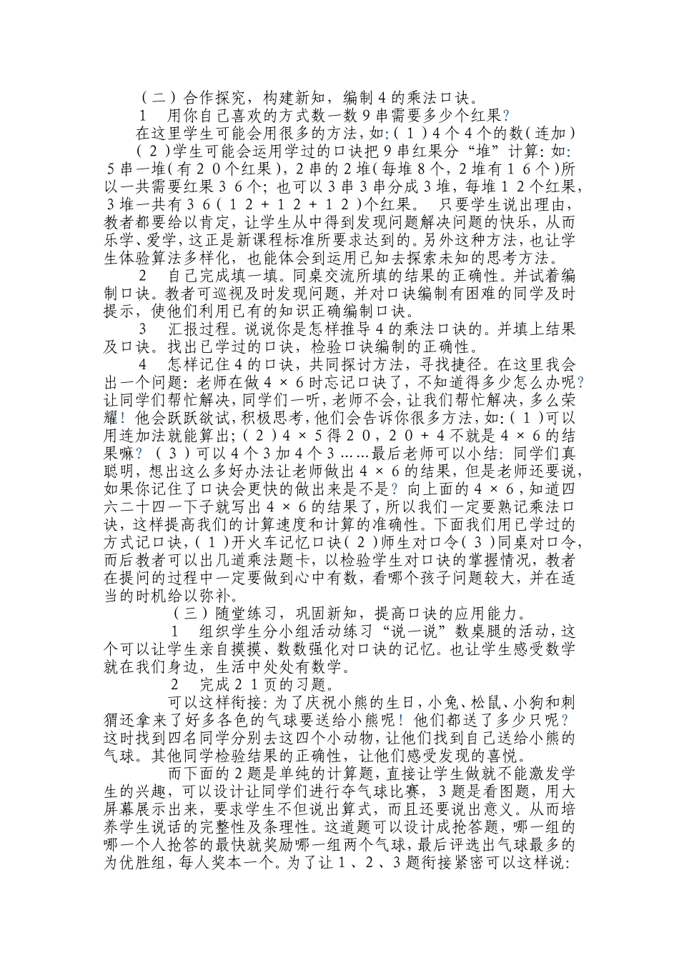 小熊请客说课稿_第2页