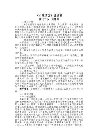 小熊请客说课稿