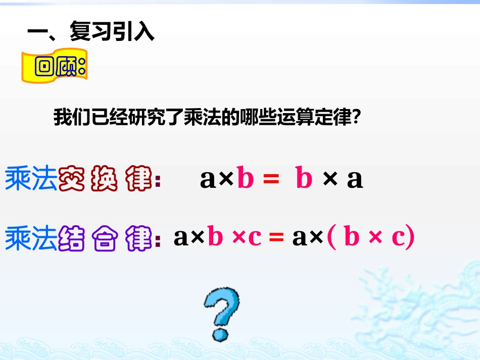 人教2011版小学数学四年级四年级下册《乘法分配律》ppt_第2页