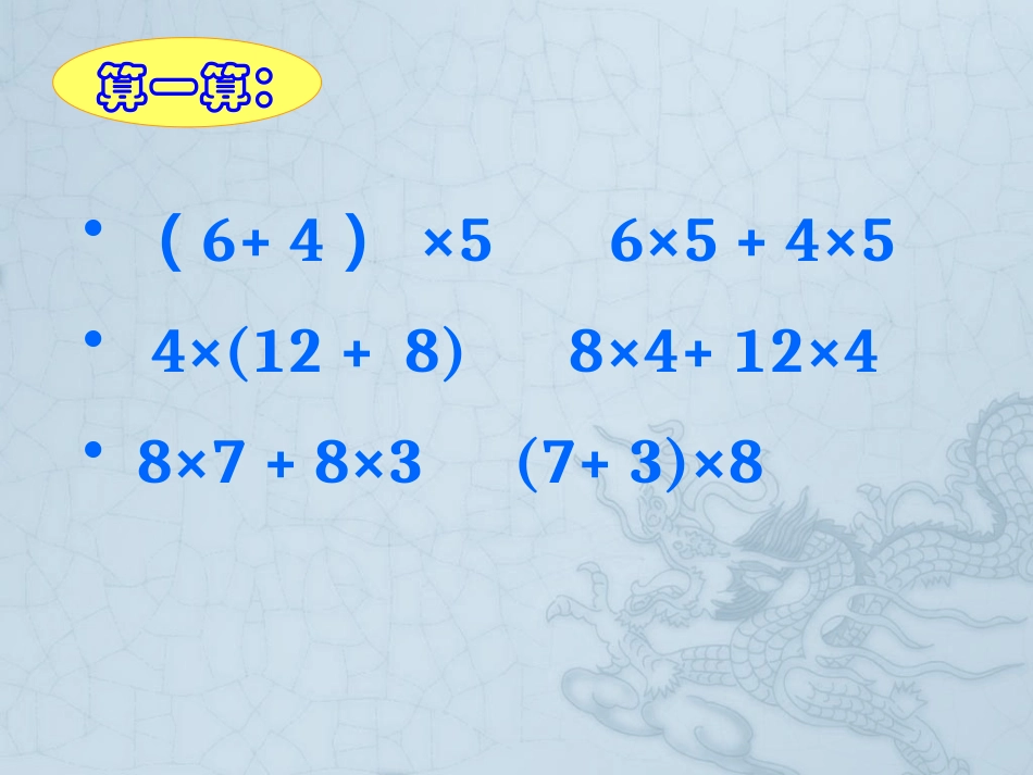人教2011版小学数学四年级四年级下册《乘法分配律》ppt_第3页