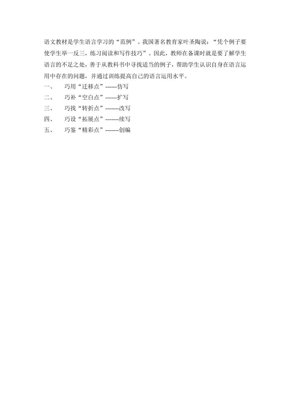 如何让阅读与写作有效结合_第1页