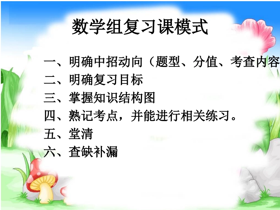 反比例函数复习_第2页