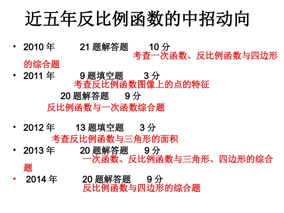 反比例函数复习_第3页