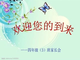 2014级3班家长会