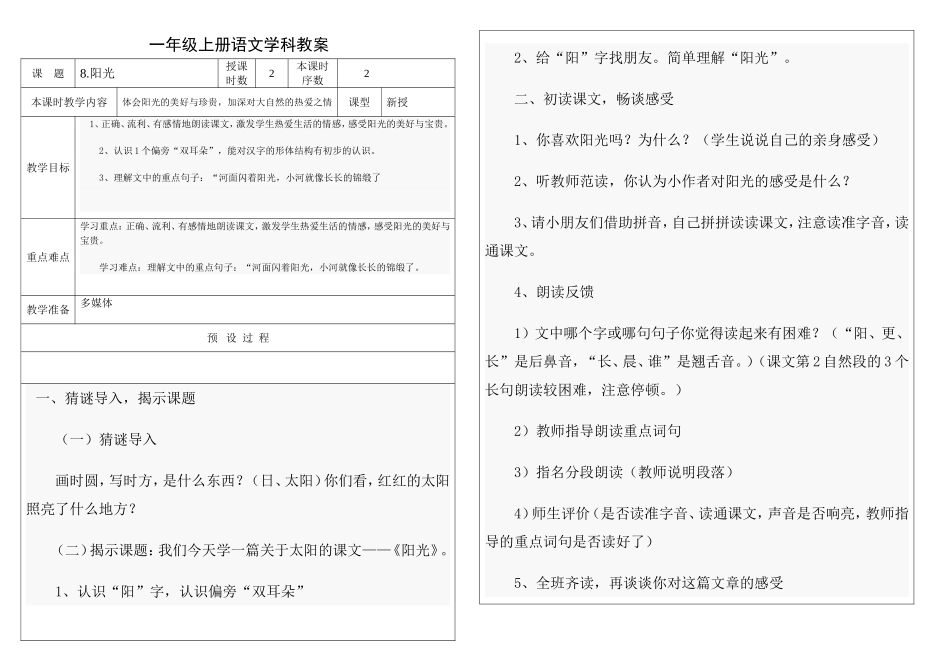 阳光第二课时_第1页
